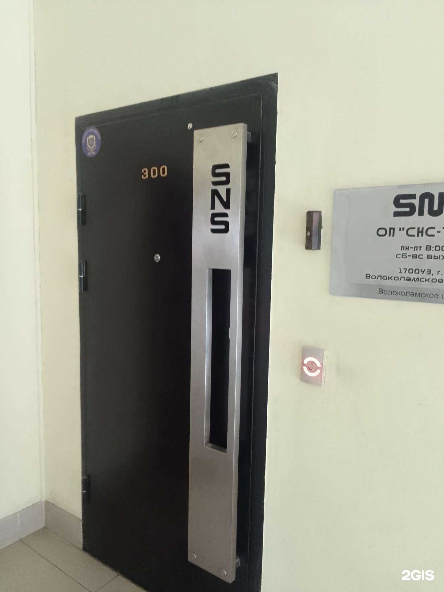 Отзывы на компанию SNS в Твери c фото