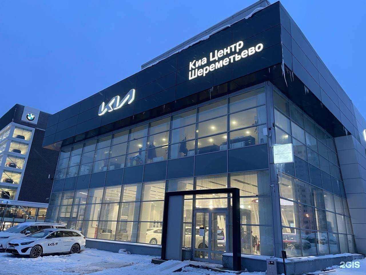 Отзывы на компанию Киа Центр Шереметьево в Химках c фото