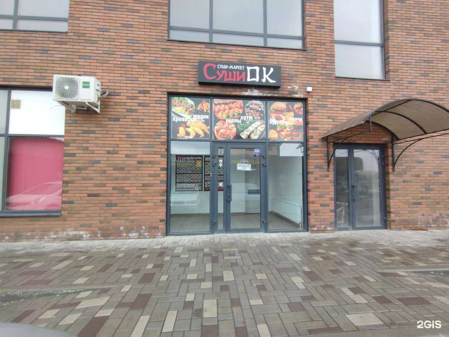 Отзывы на компанию Суши-Ок в Батайске c фото