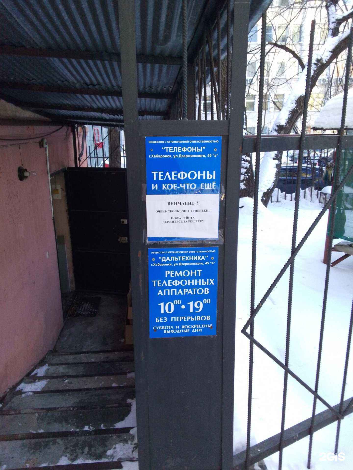 Отзывы на компанию Телефоны в г. Хабаровск c фото