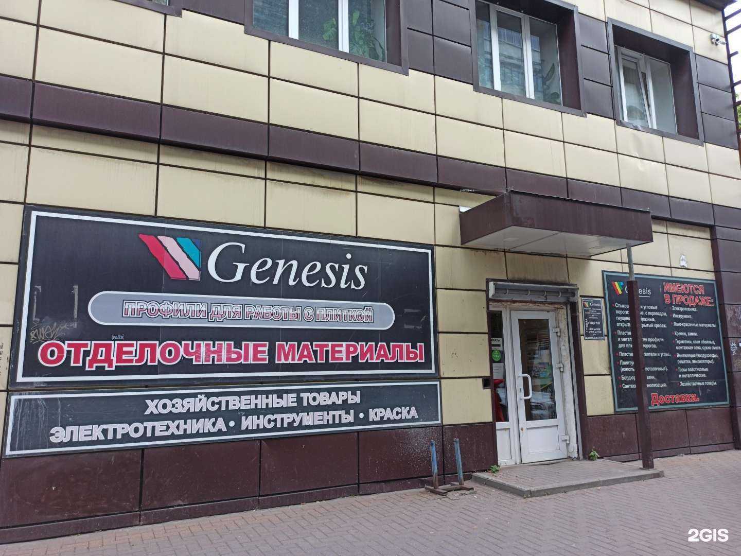 Отзывы на компанию Генезис в Воронеже c фото