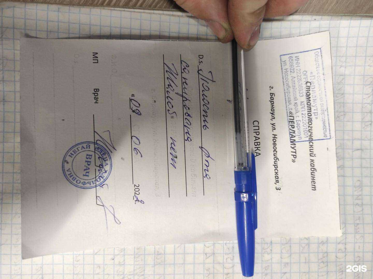 Отзывы на компанию Гала-дент в г. Барнаул c фото