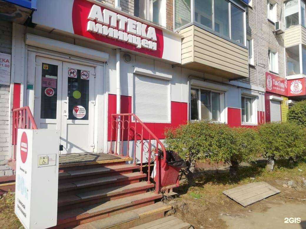Отзывы на компанию Аптека Миницен в Комсомольске-на-Амуре c фото