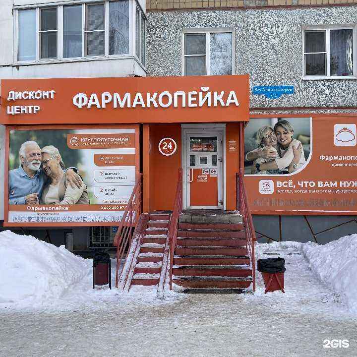 Отзывы на компанию Фармакопейка в Омске c фото