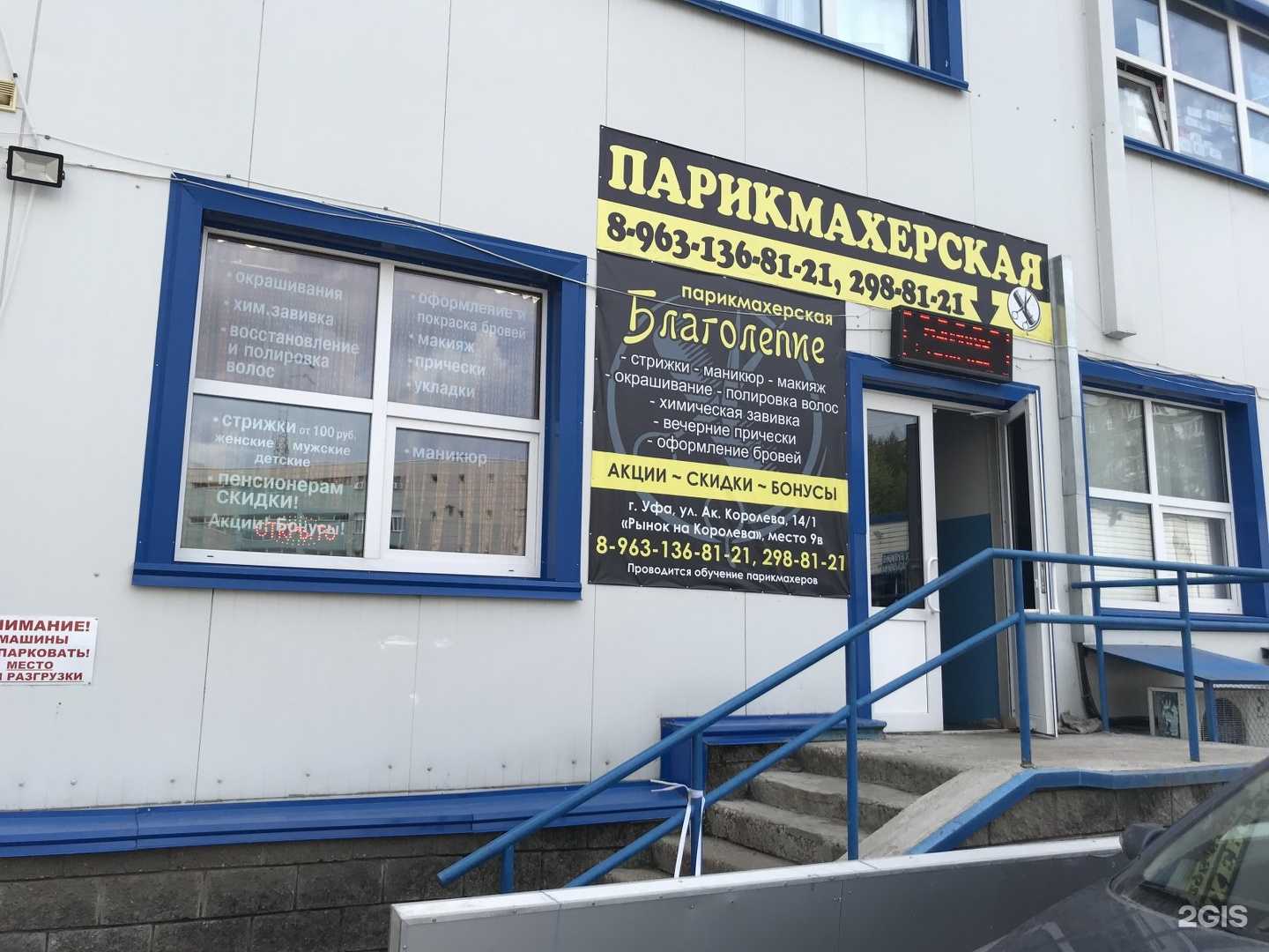 Отзывы на компанию Благолепие в Уфе c фото