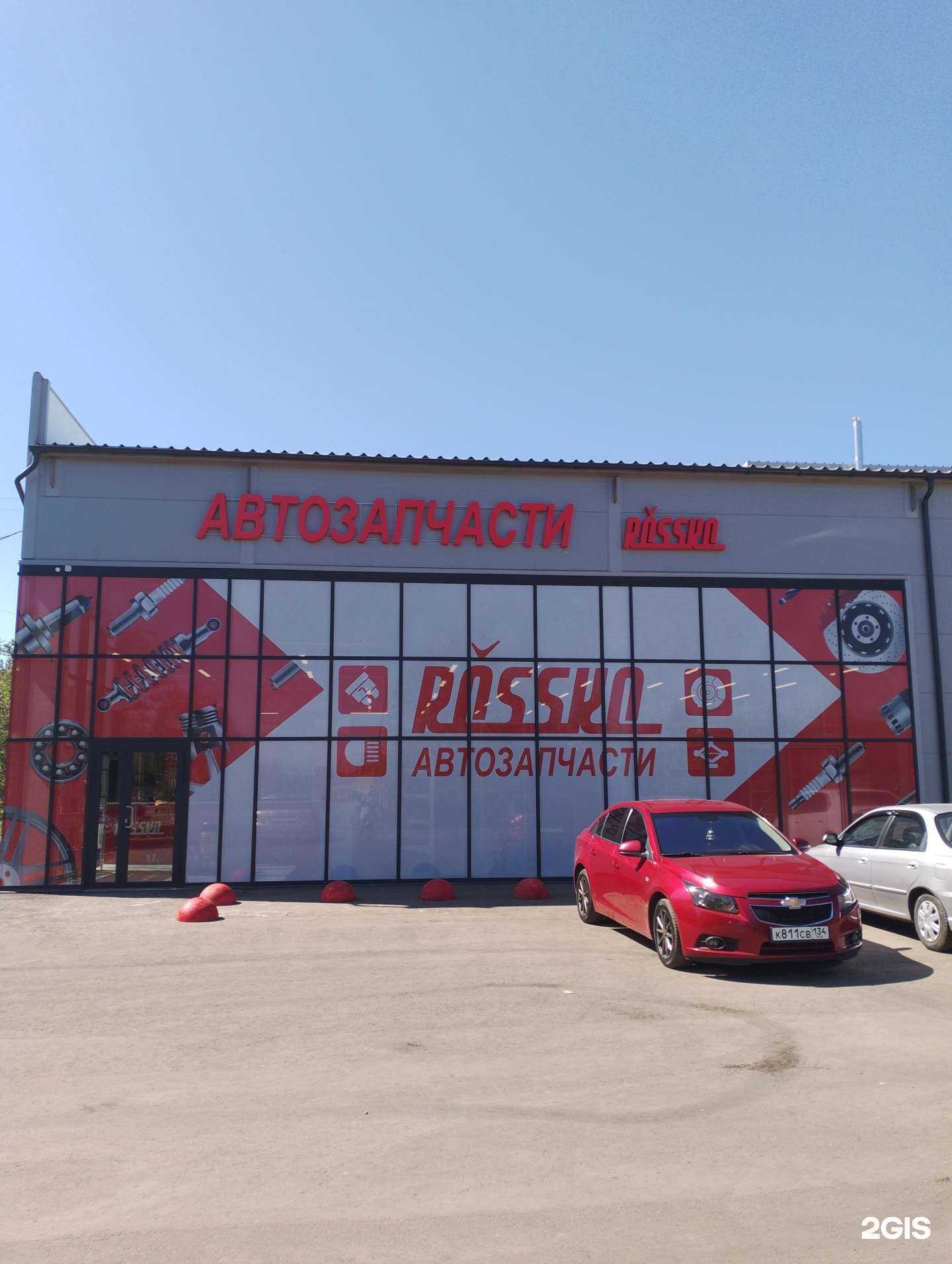 Отзывы на компанию Rossko в г. Волжский c фото