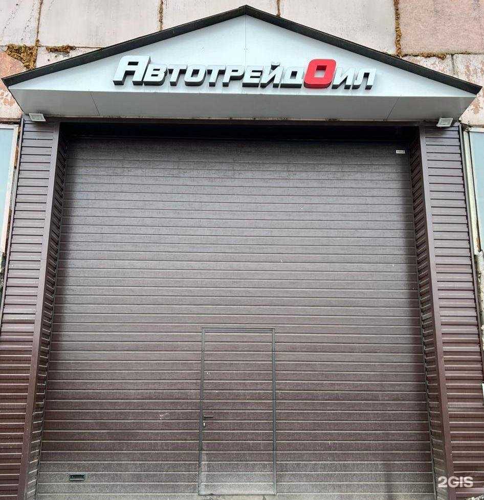 Отзывы на компанию Автотрейдойл в Кемерове c фото
