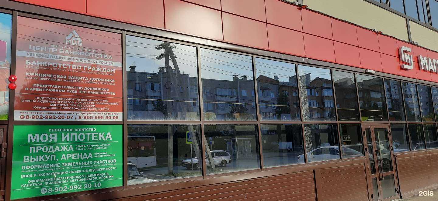 Отзывы на компанию Минусинский Центр Банкротства в Минусинске c фото