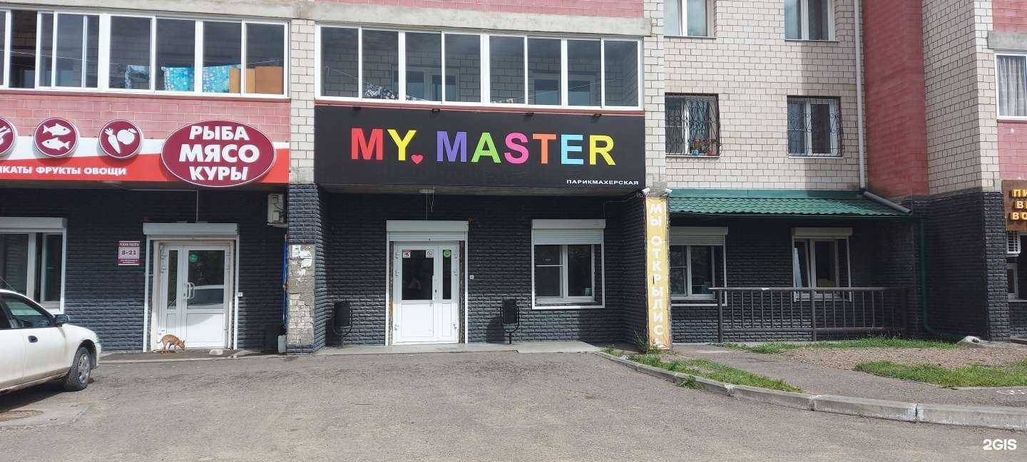 Отзывы на компанию My master в Чите c фото