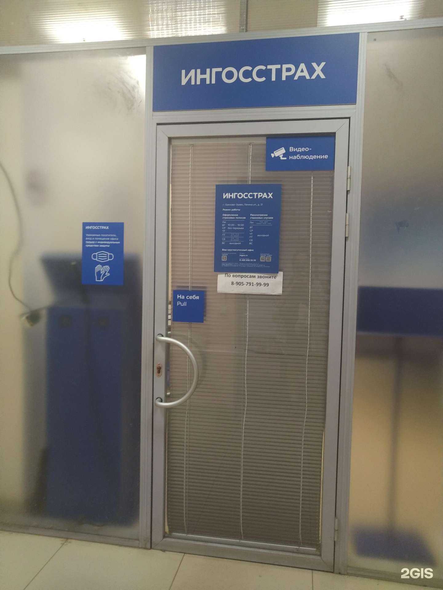 Отзывы на компанию Ингосстрах в г. Орехово-Зуево c фото