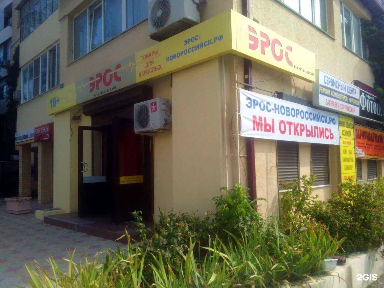 Отзывы на компанию Эрос в г. Новороссийск c фото