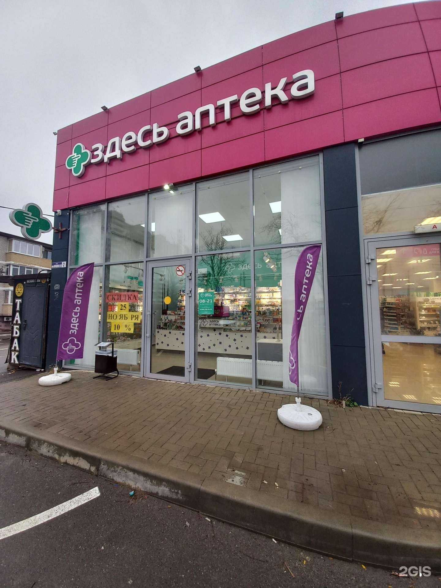 Отзывы на компанию Здесь аптека в г. Краснодар c фото