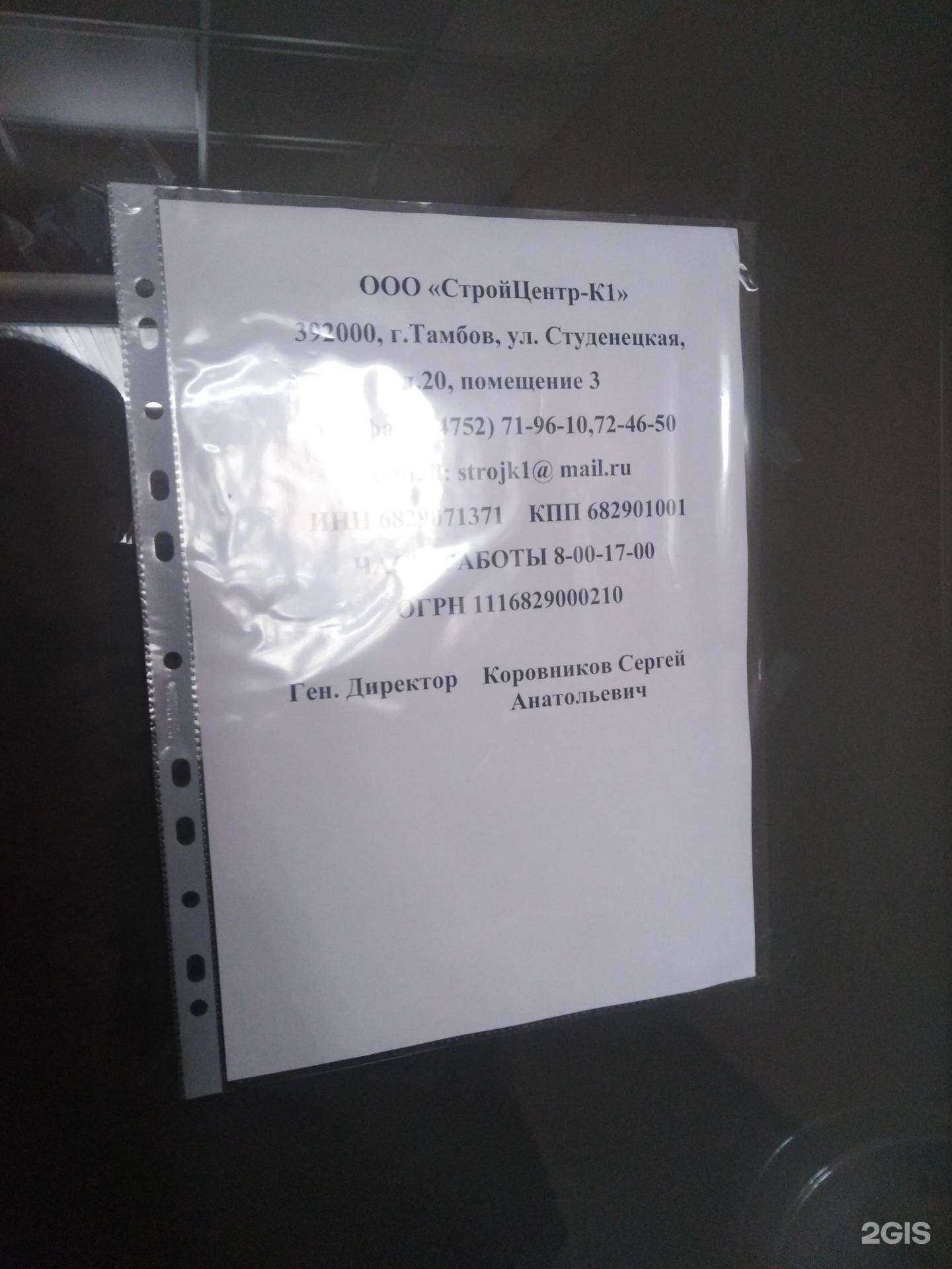 Отзывы на компанию Технострой в г. Тамбов c фото