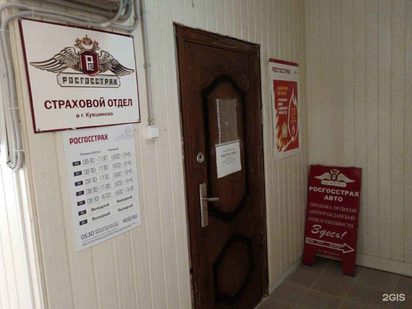 Отзывы на компанию Росгосстрах в Кувшинове c фото