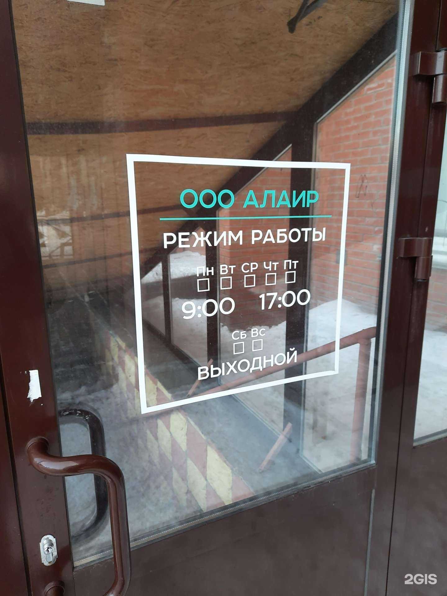 Отзывы на компанию Алаир в Новосибирске c фото