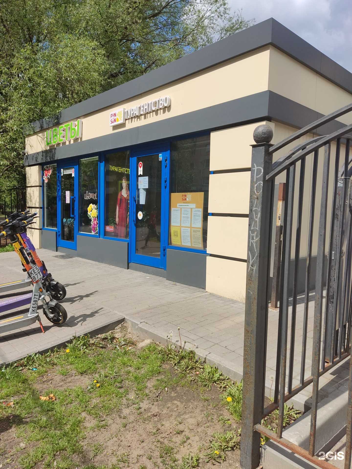 Отзывы на компанию FUN&SUN в г. Люберцы c фото