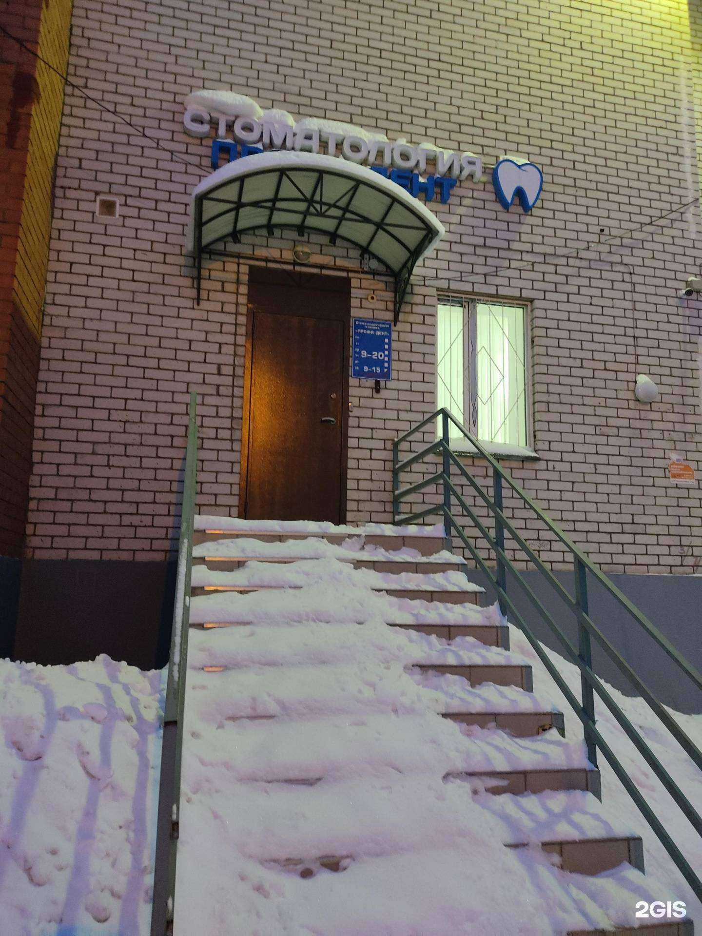 Отзывы на компанию Профи-дент в г. Казань c фото