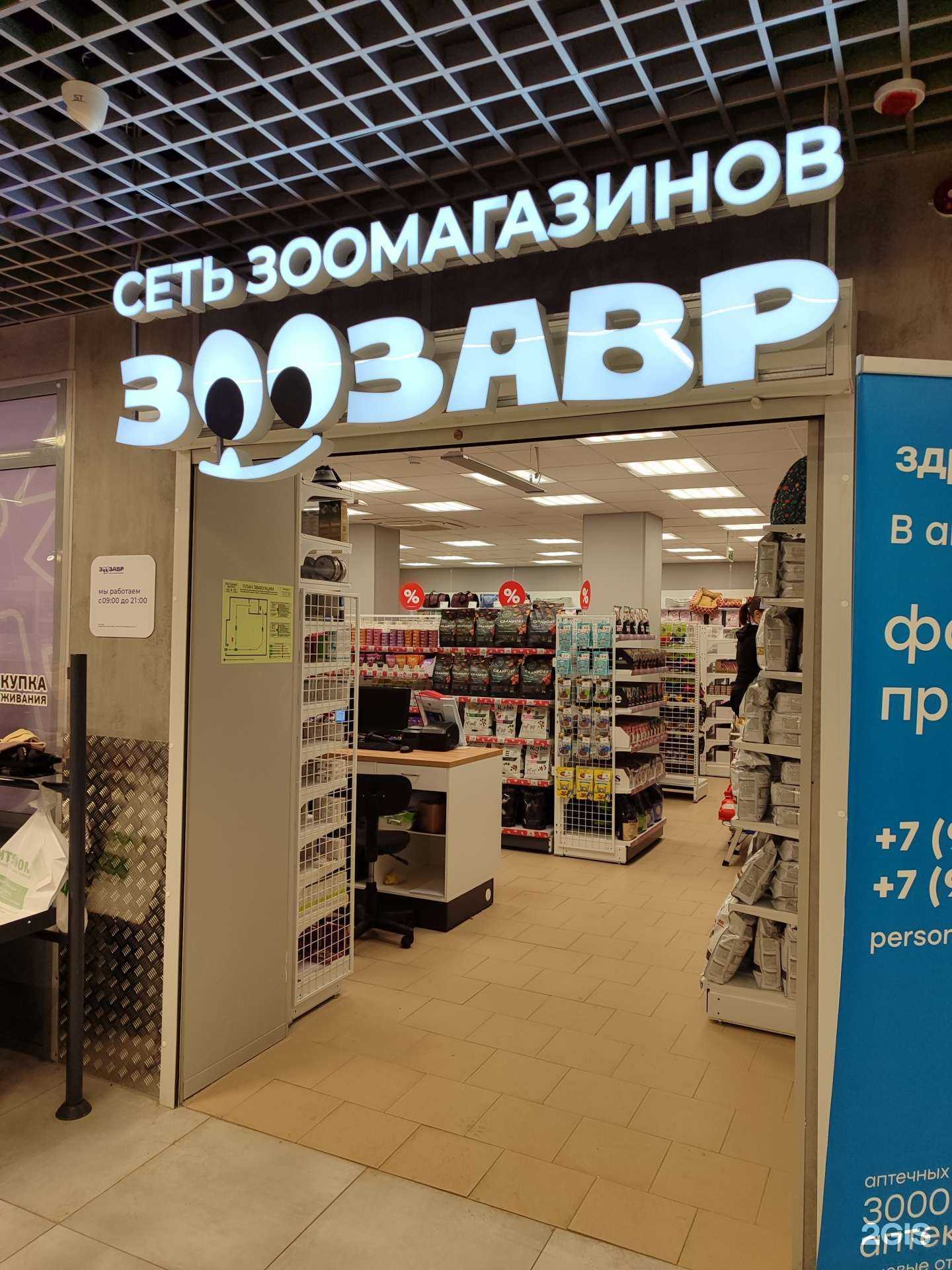 Отзывы на компанию Зоозавр в г. Тюмень c фото