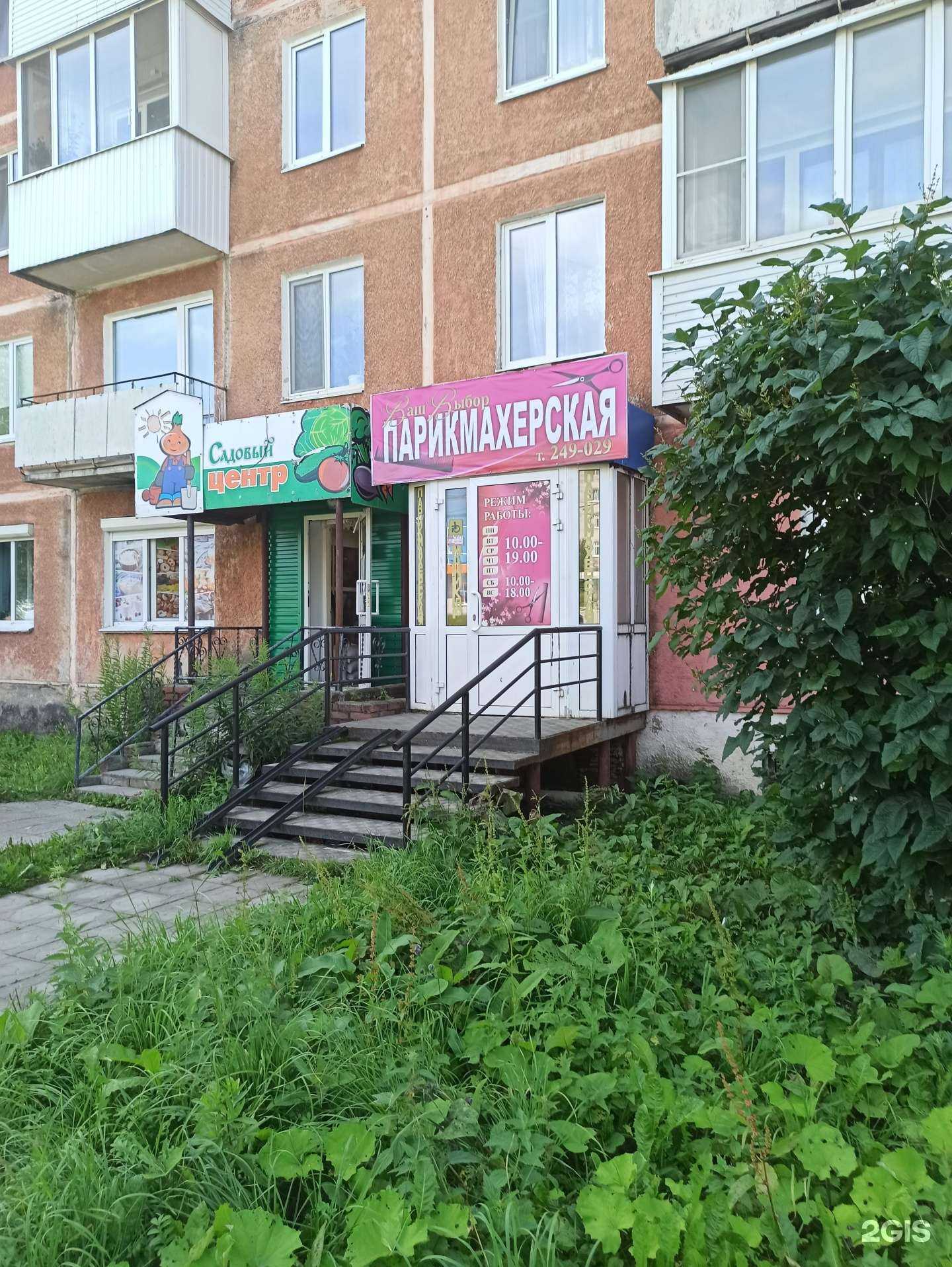 Отзывы на компанию Ваш выбор в Березниках c фото