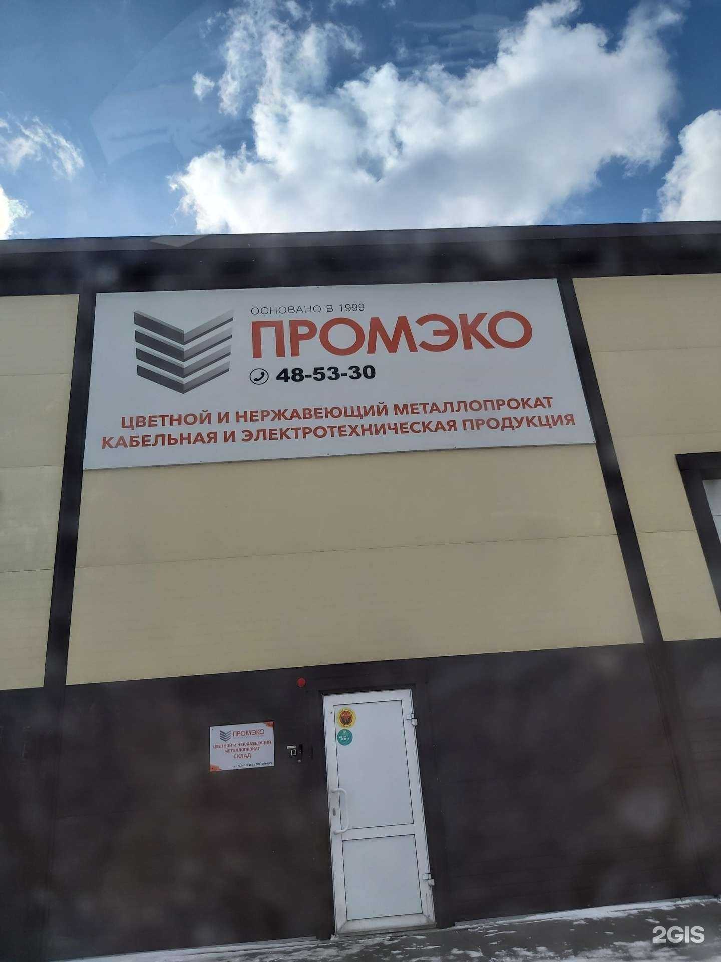 Отзывы на компанию Промэко в г. Иркутск c фото