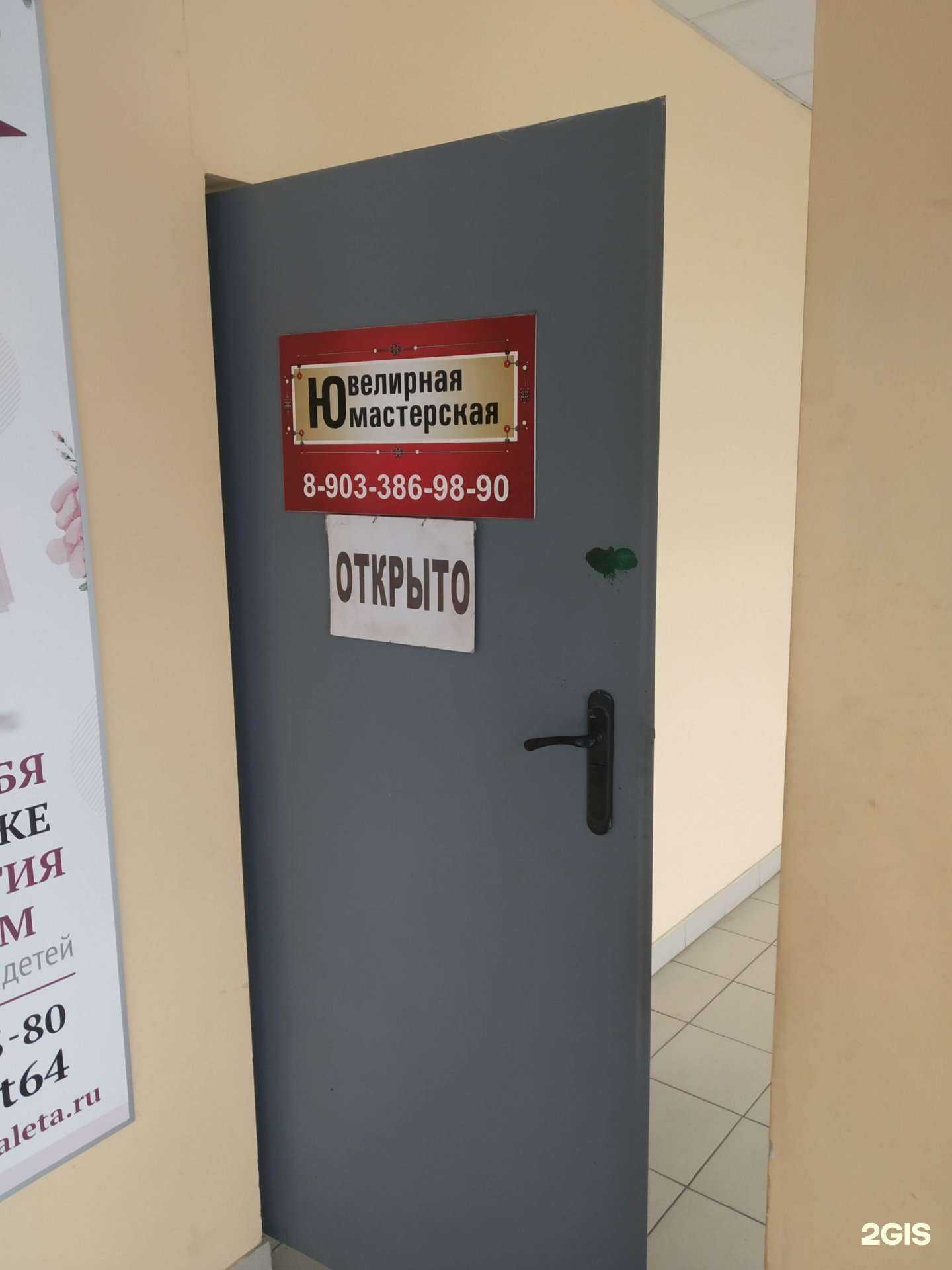 Отзывы на компанию Ювелирная мастерская в г. Энгельс c фото