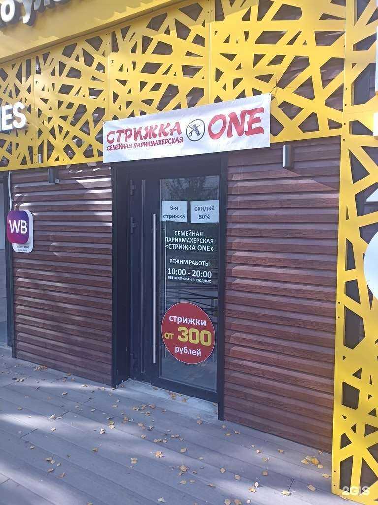 Отзывы на компанию Стрижка One в Тюмени c фото