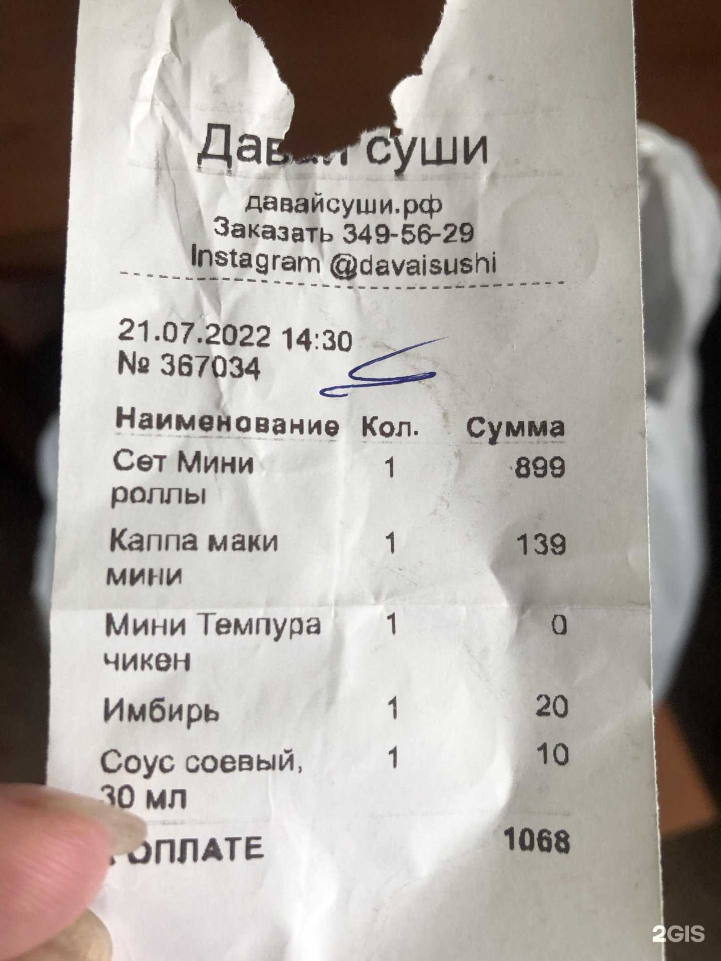 Отзывы на компанию Давай-суши в Искитиме c фото