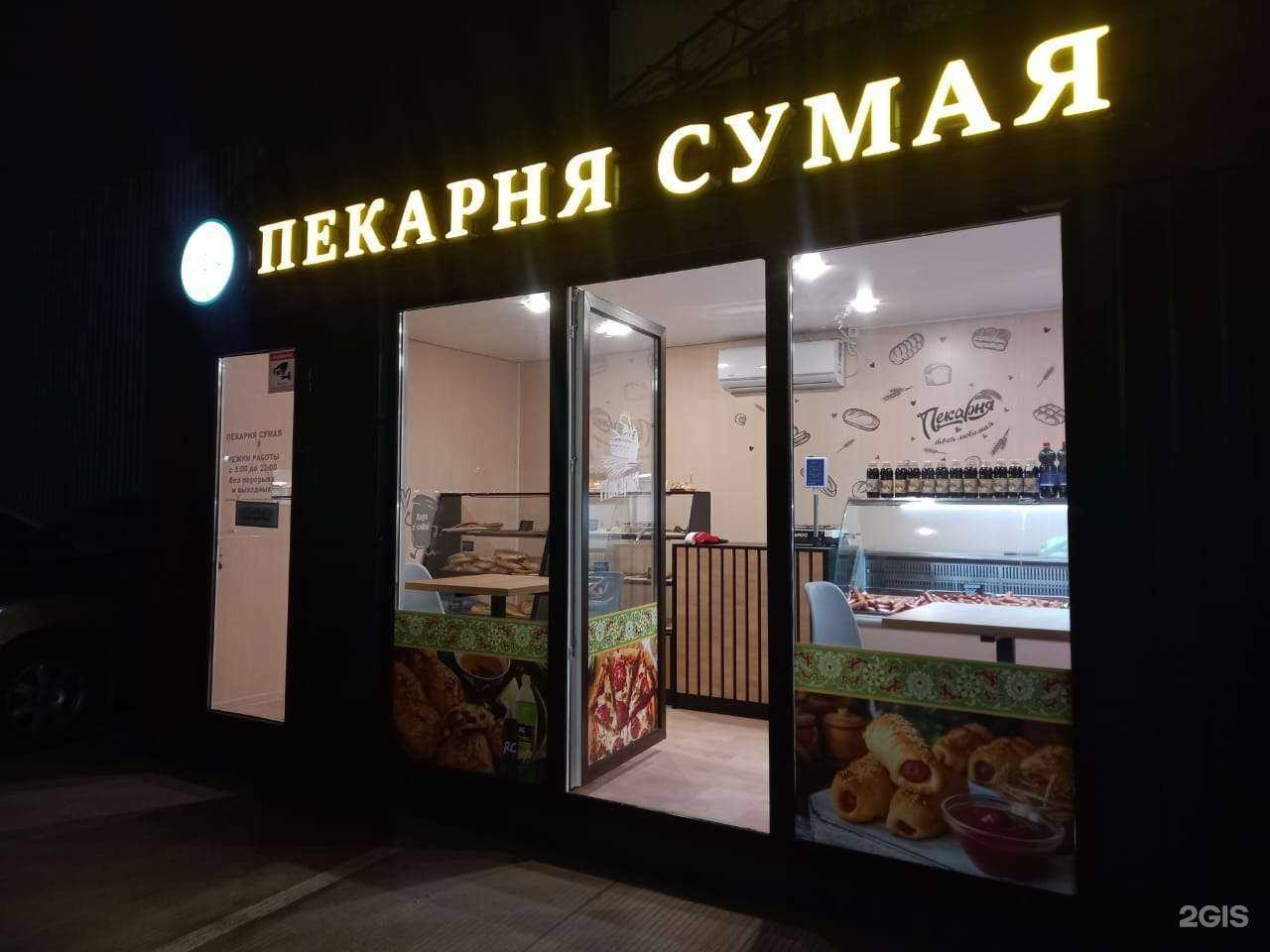 Отзывы на компанию Сумая в Краснодаре c фото