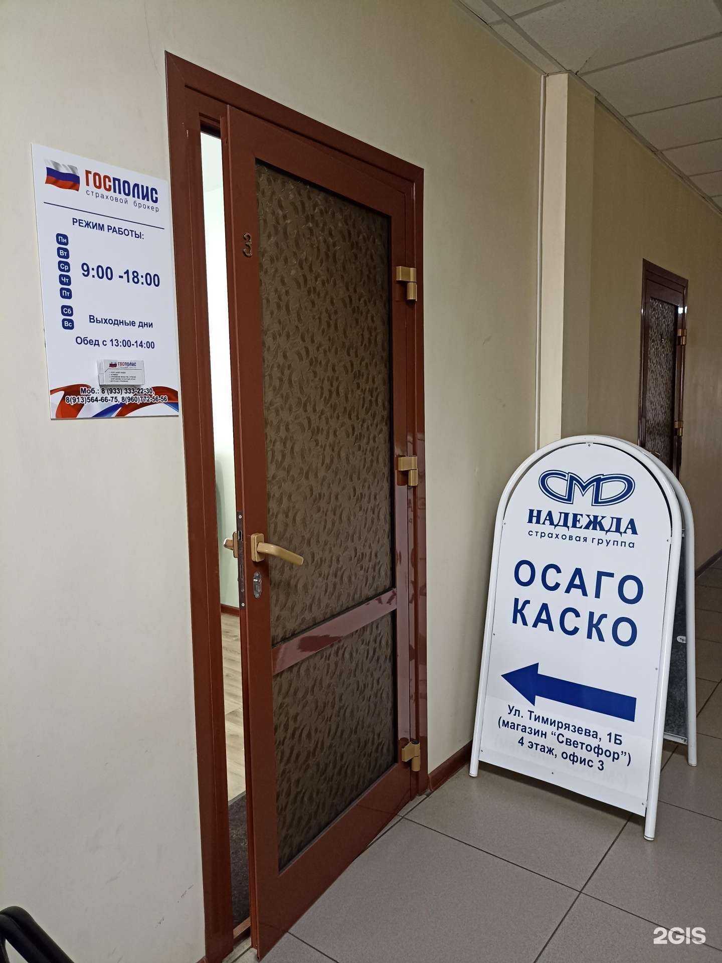 Отзывы на компанию Госполис в Минусинске c фото