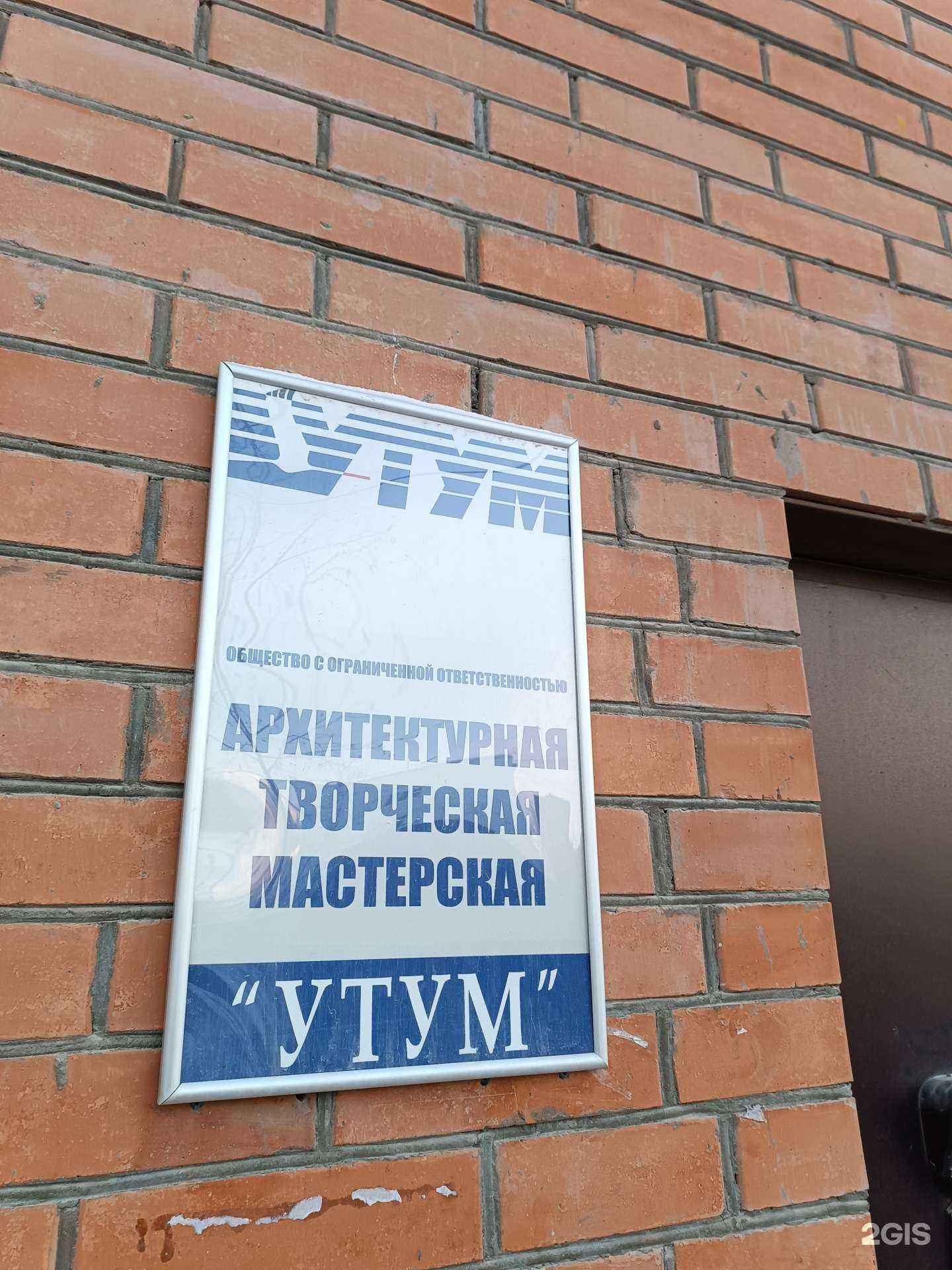 Отзывы на компанию Утум в г. Якутск c фото