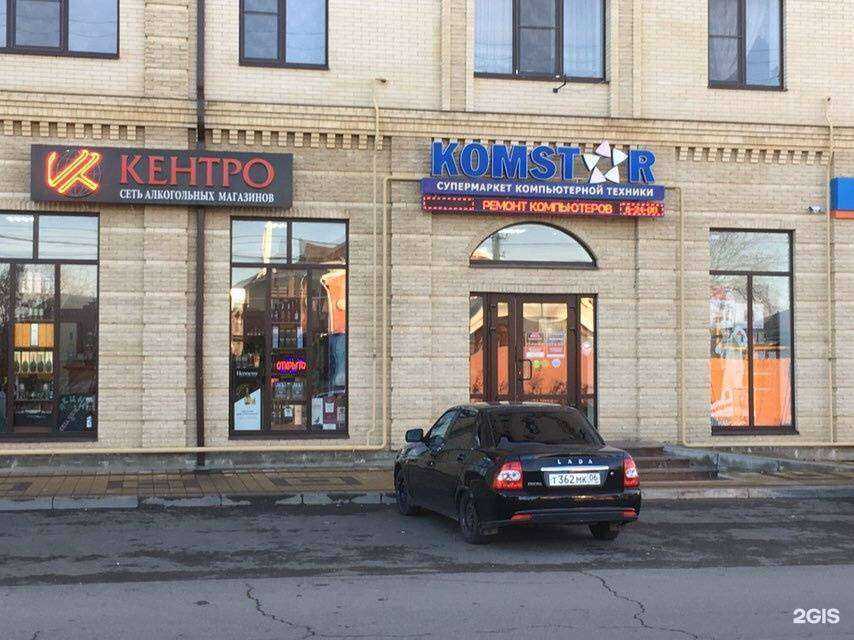 Отзывы на компанию KOMSTAR в Армавире c фото