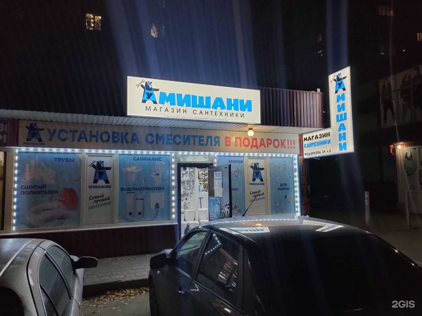 Отзывы на компанию У Мишани в Новосибирске c фото