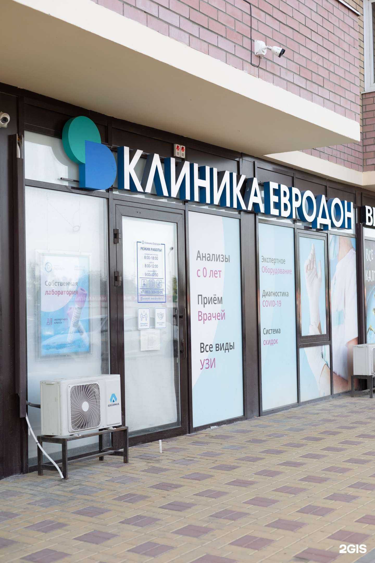 Отзывы на компанию Евродон в г. Ростов-на-Дону c фото