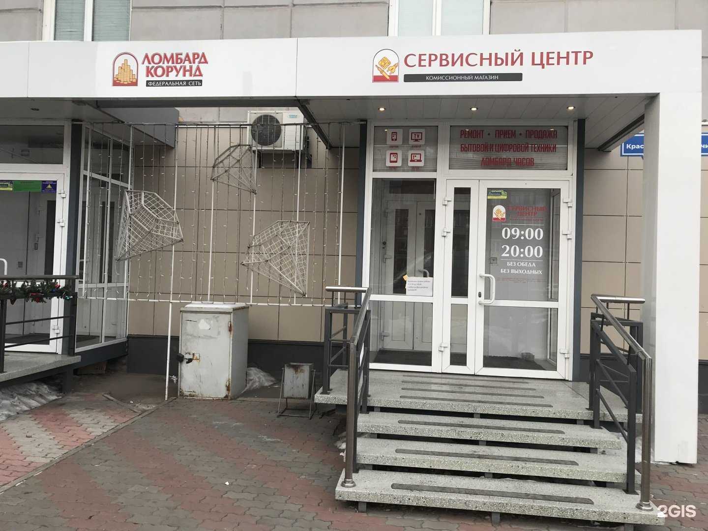 Отзывы на компанию Ломбард КОРУНД в Красноярске c фото