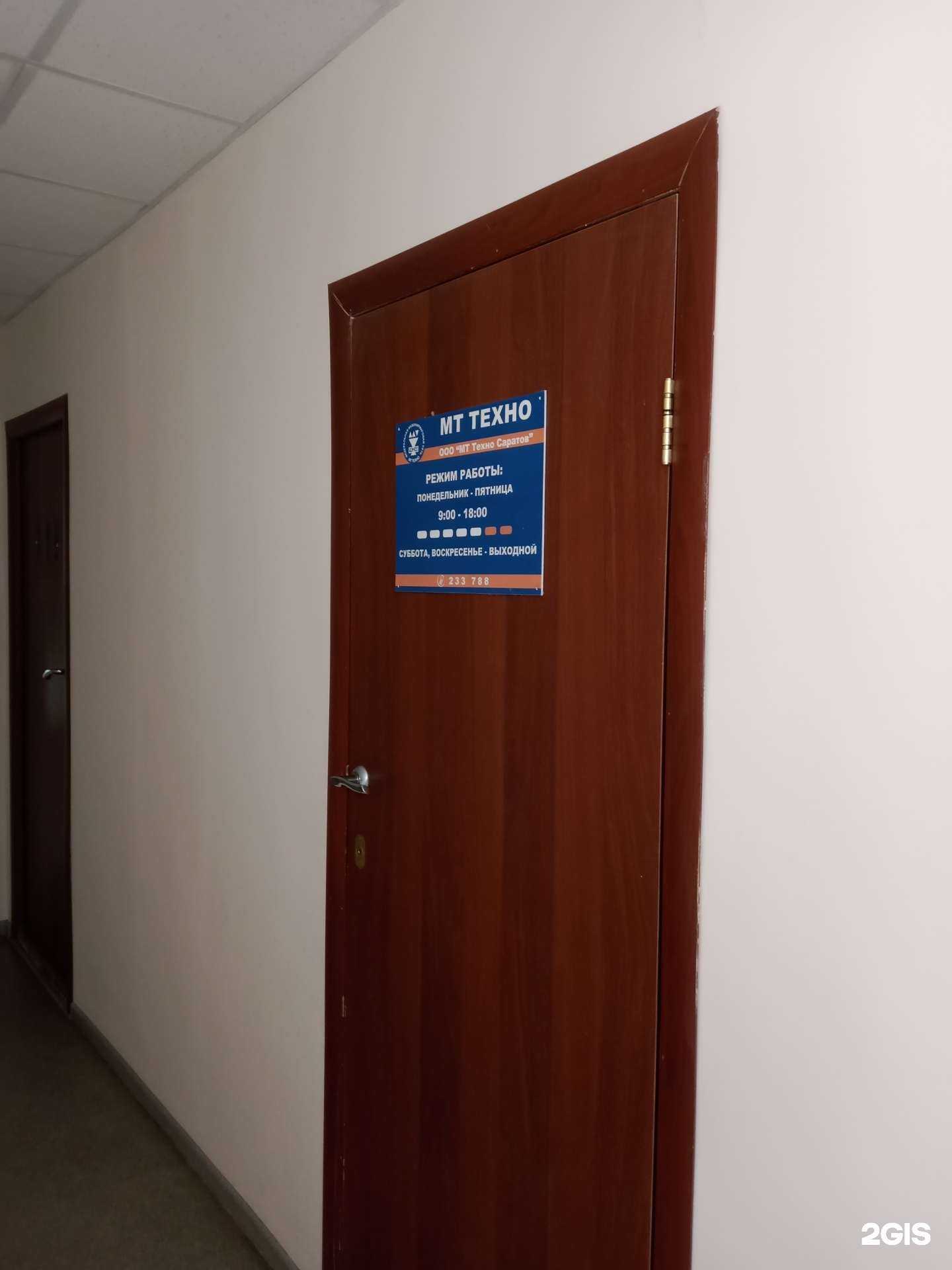 Отзывы на компанию МТ-Техно Саратов в г. Саратов c фото