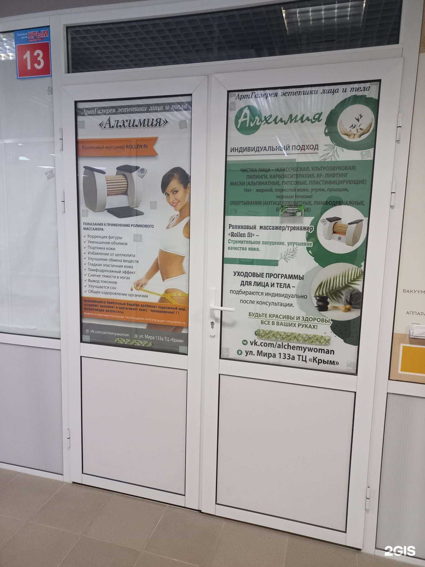 Отзывы на компанию Алхимия в Тольятти c фото