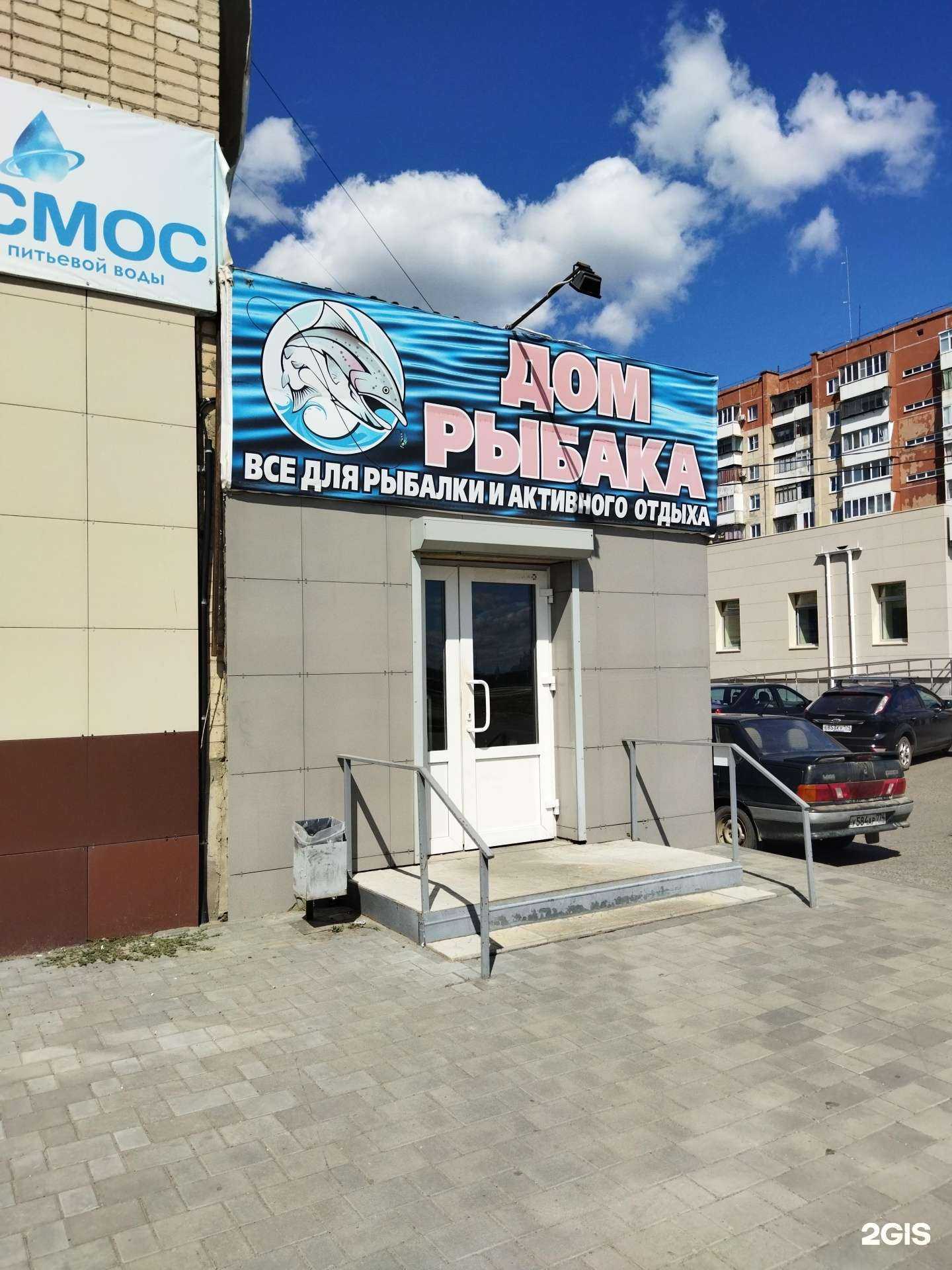 Отзывы на компанию Дом рыбака в г. Южноуральск c фото