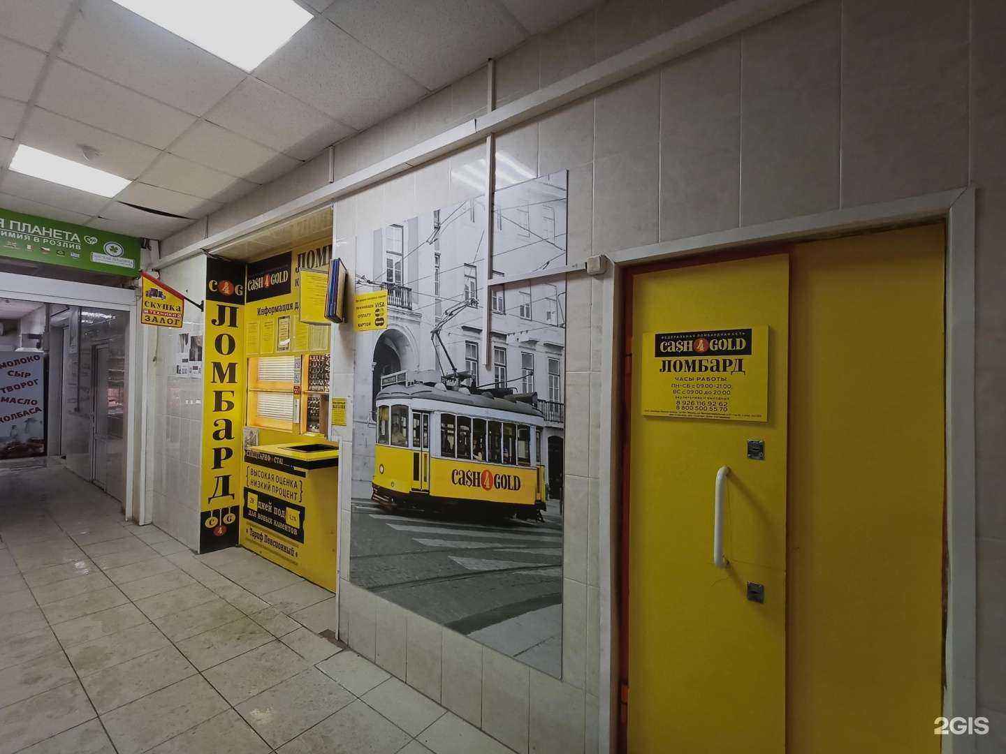 Отзывы на компанию Cash4Gold в Пушкине c фото