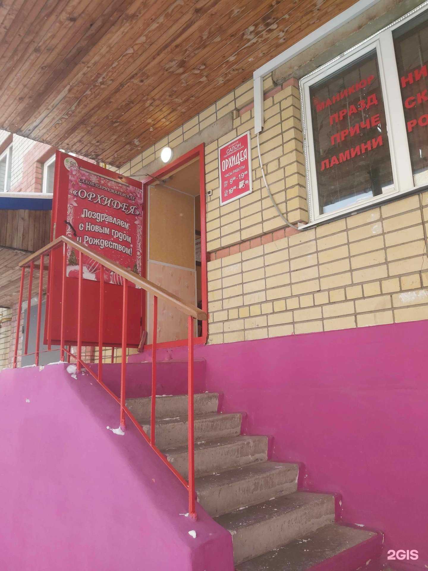 Отзывы на компанию Орхидея в Ярославле c фото