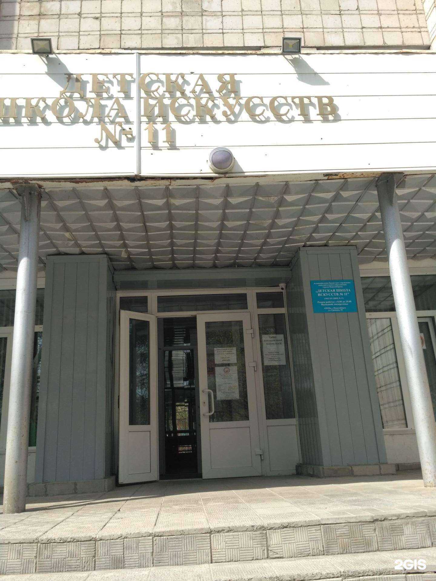 Отзывы на компанию Детская школа искусств №11 в Новосибирске c фото