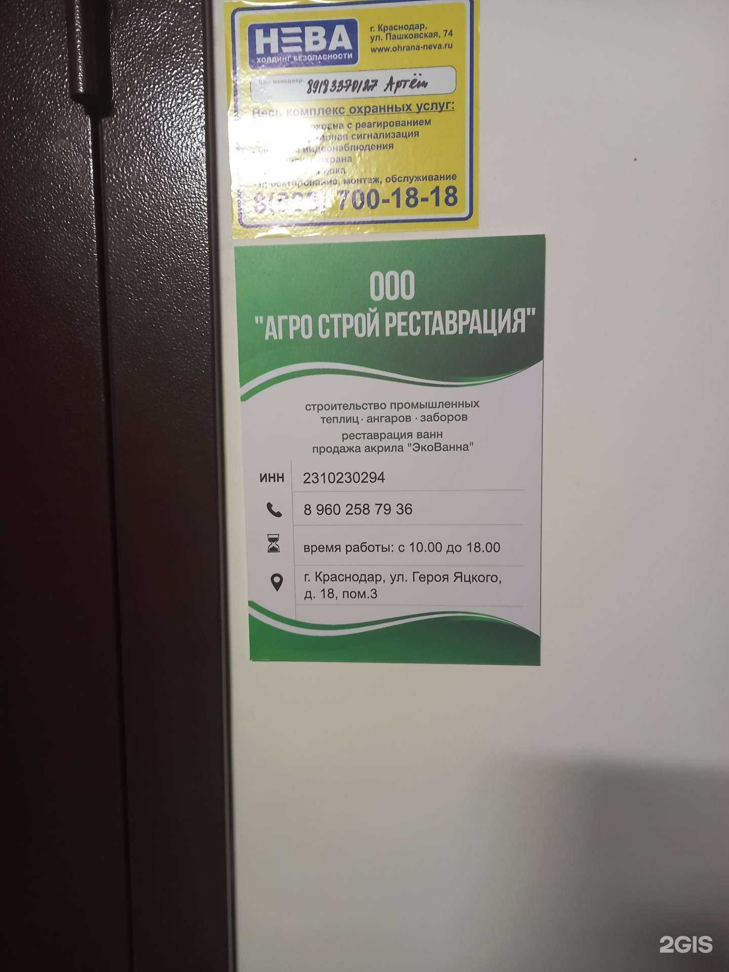 Отзывы на компанию Агро Строй Реставрация в Краснодаре c фото