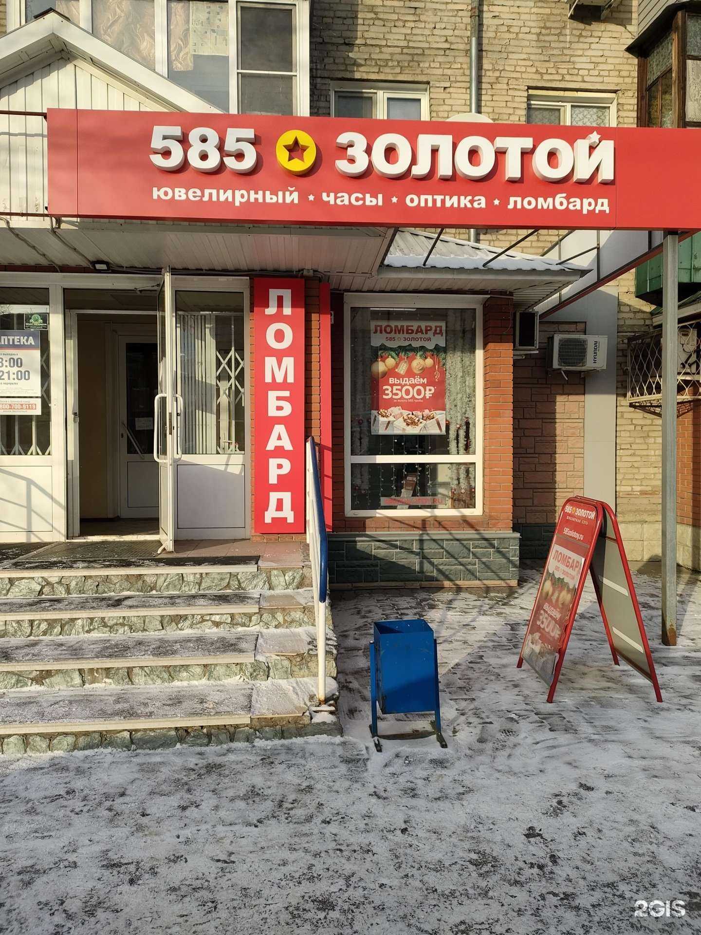 Отзывы на компанию 585*Золотой в г. Бийск c фото