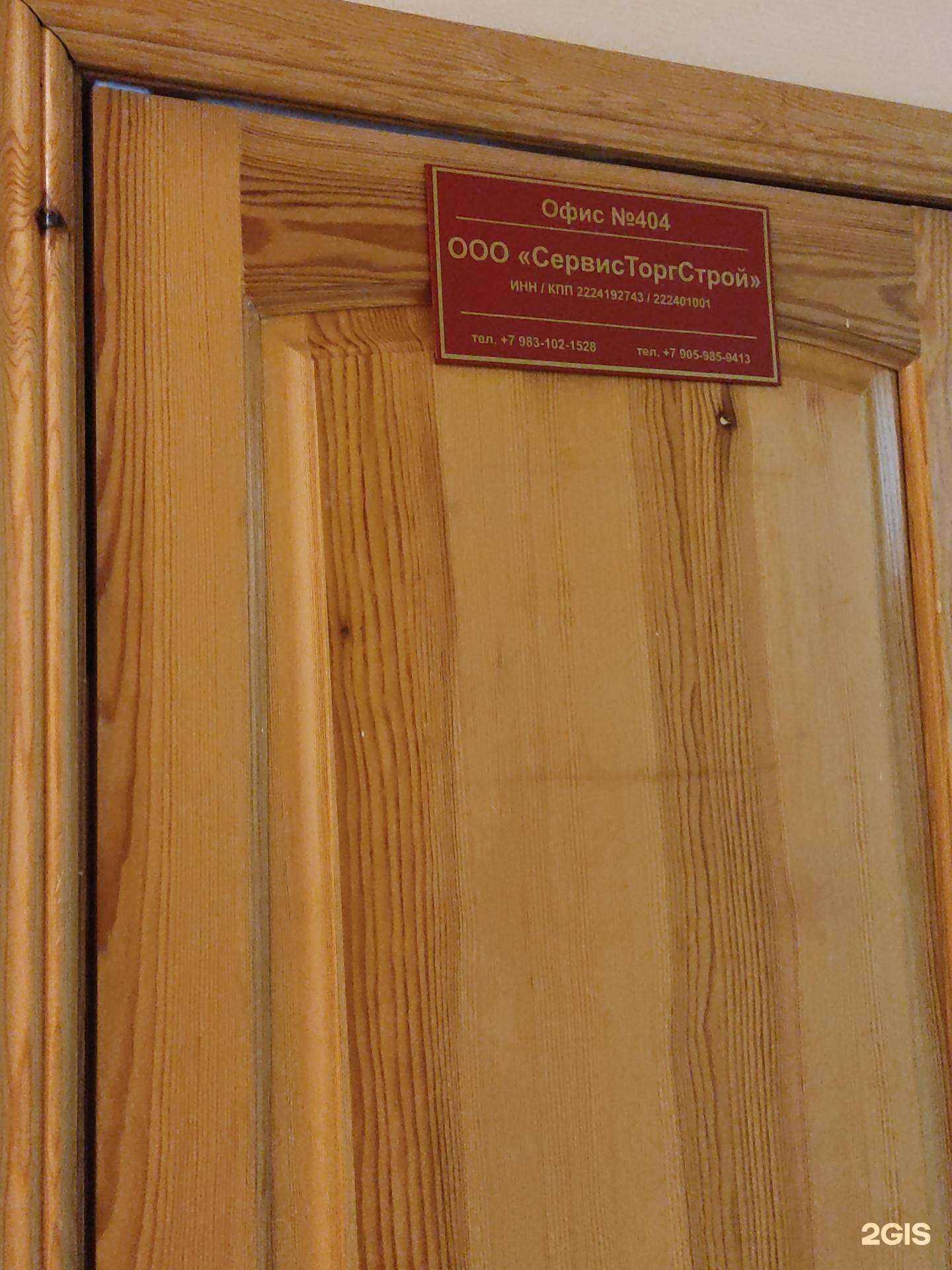 Отзывы на компанию СервисТоргСтрой в г. Барнаул c фото