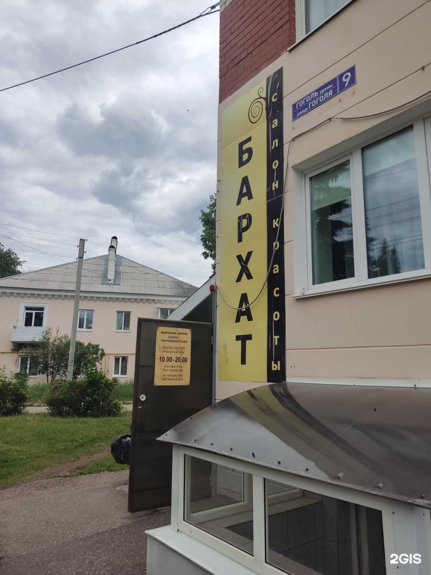 Отзывы на компанию Бархат в г. Октябрьский c фото