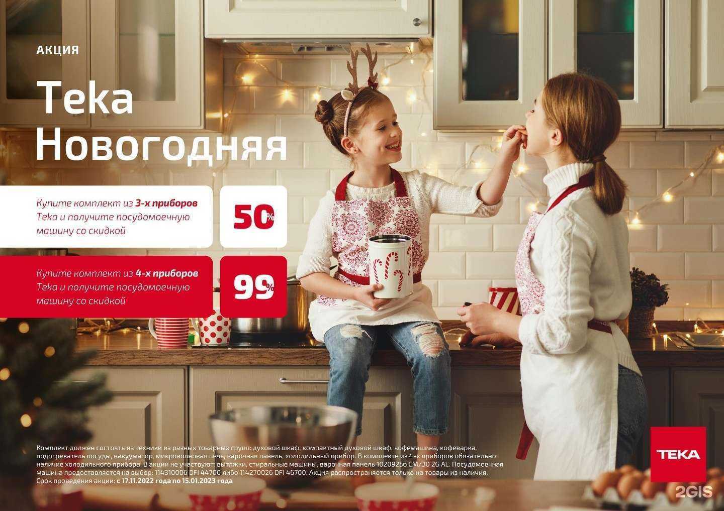 Отзывы на компанию Teka в Иркутске c фото