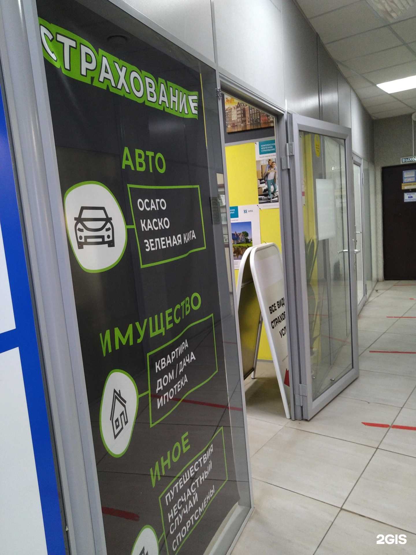 Отзывы на компанию Страховая компания в г. Балашиха c фото