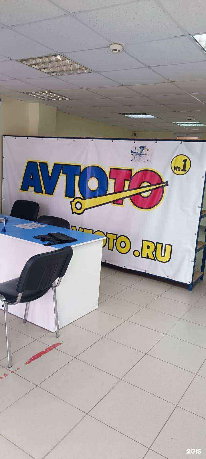 Отзывы на компанию Avtoto.ru в Минеральных Водах c фото