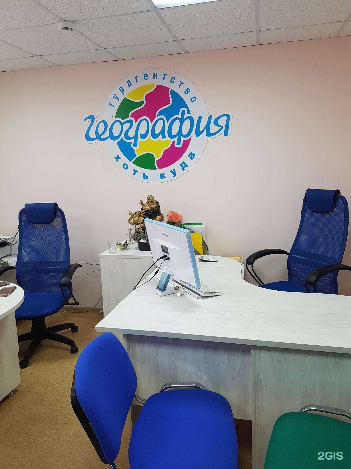 Отзывы на компанию География в г. Челябинск c фото