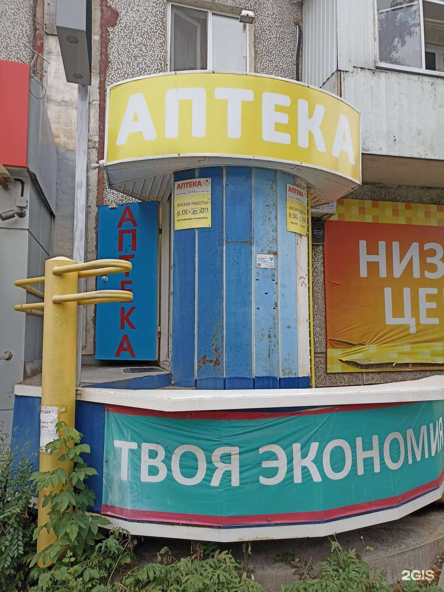 Отзывы на компанию Аптека в Саяногорске c фото