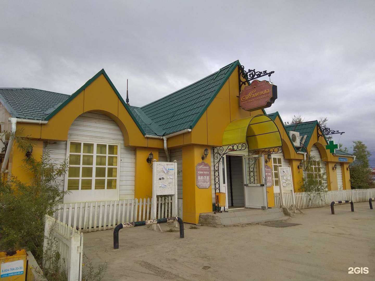 Отзывы на компанию Надежда в Якутске c фото